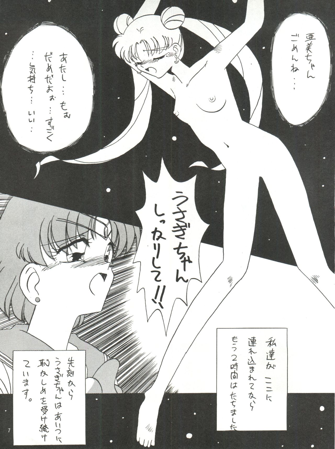 Side Story Ver. 3.01 page 6 full