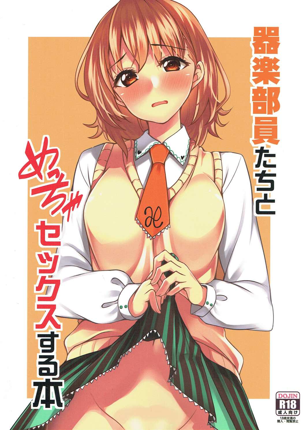 Kigakubuin-tachi to Meccha Sex suru Hon page 1 full