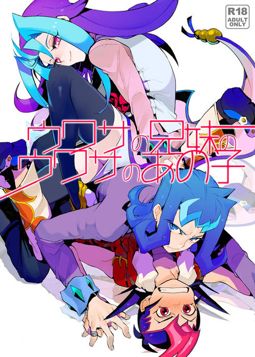 Uwasa no Kyoudai no Uwasa no Anoko page 1 full