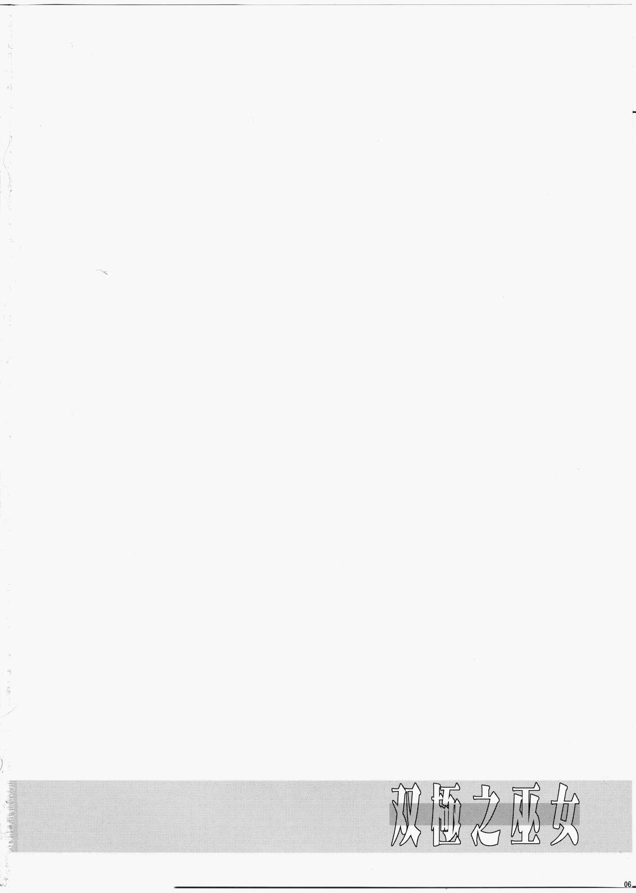 Soukyoku no Miko page 5 full