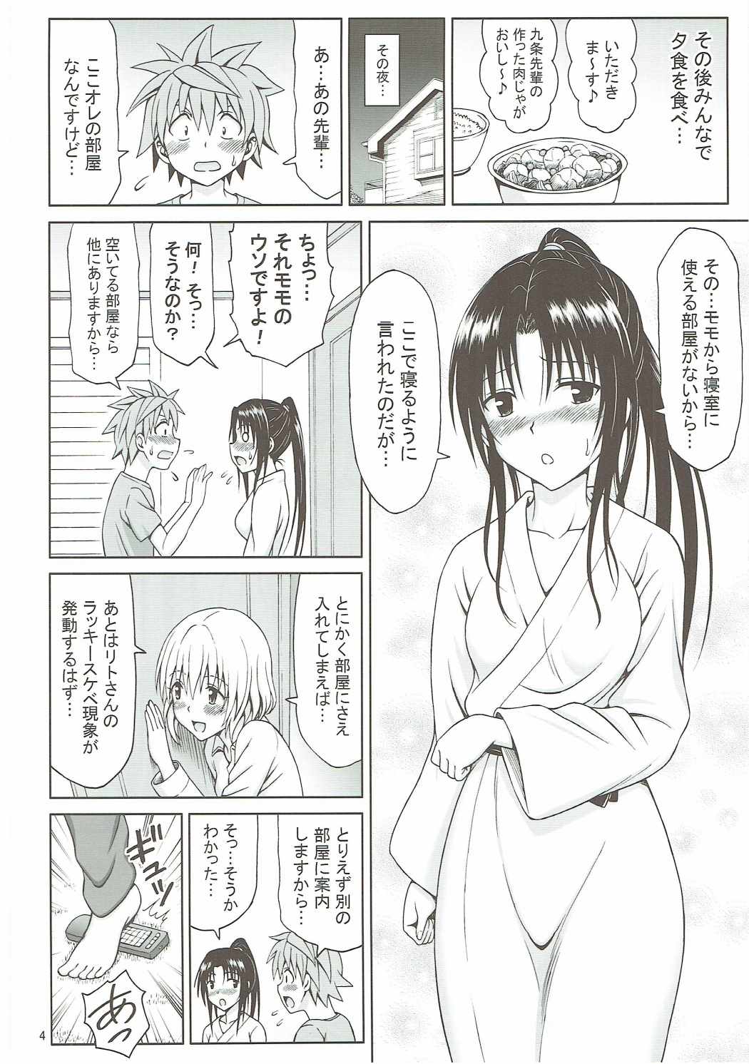 Kujou Senpai no Osasoi wa Kotowarenai! page 3 full