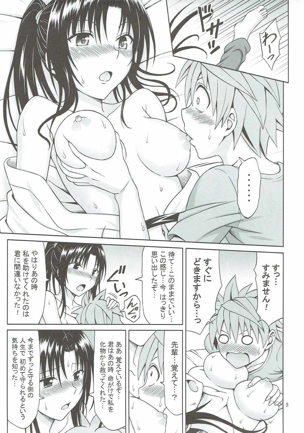 Kujou Senpai no Osasoi wa Kotowarenai! page 4 full