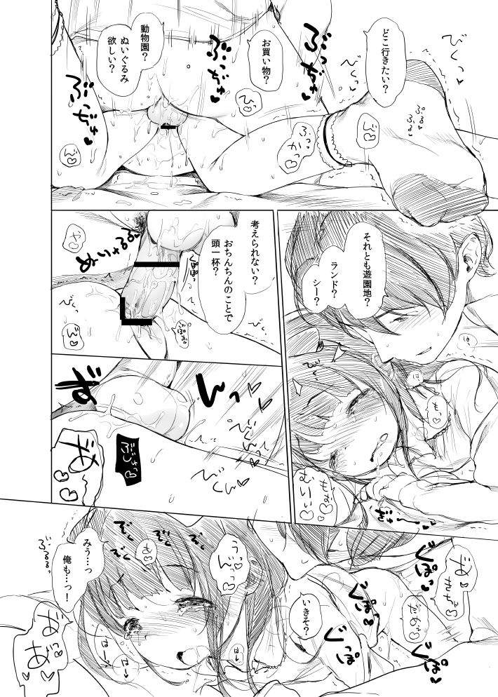 Miu no Gojitsu-dan page 2 full