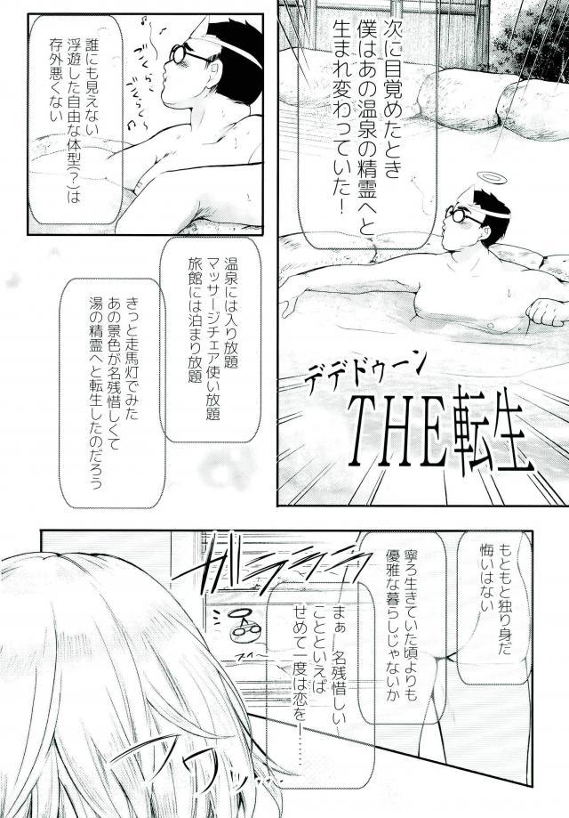 Toumei Mob Oji-san no Onsen Kairaku Massage page 3 full