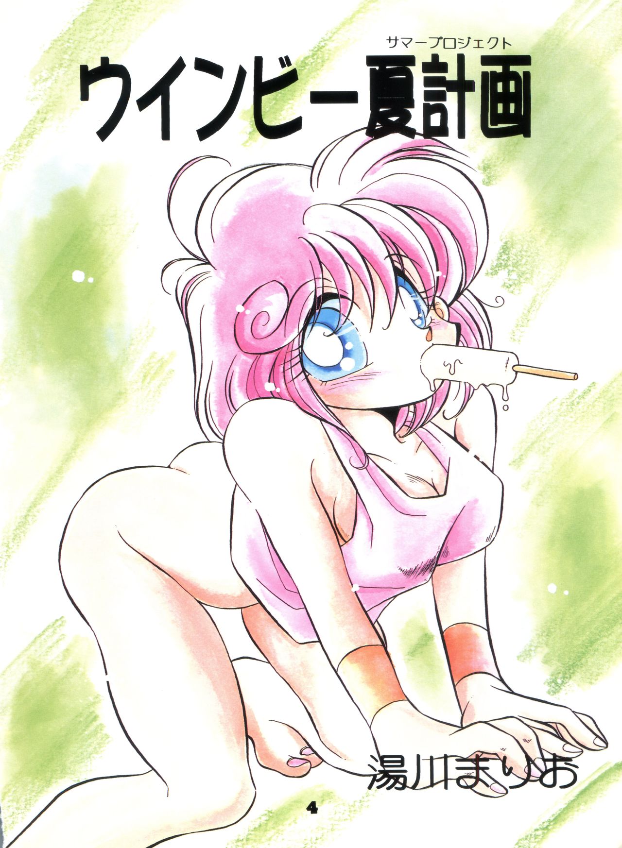 Totsugeki! Mario Club page 3 full