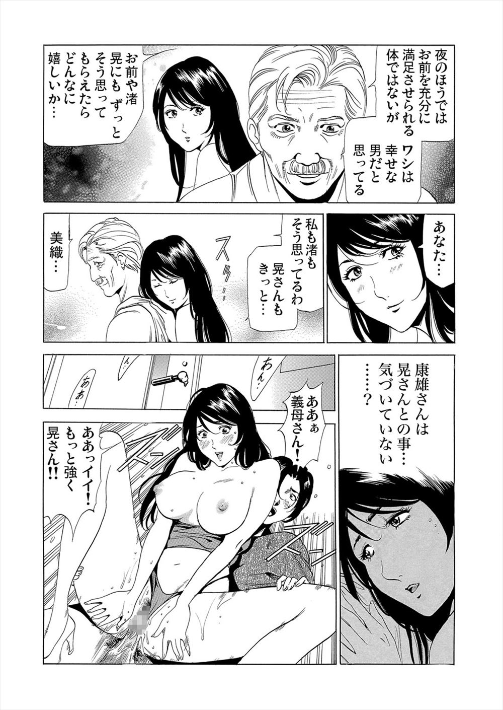 Gibo netori  vol.4~ fukushū no yakata page 4 full