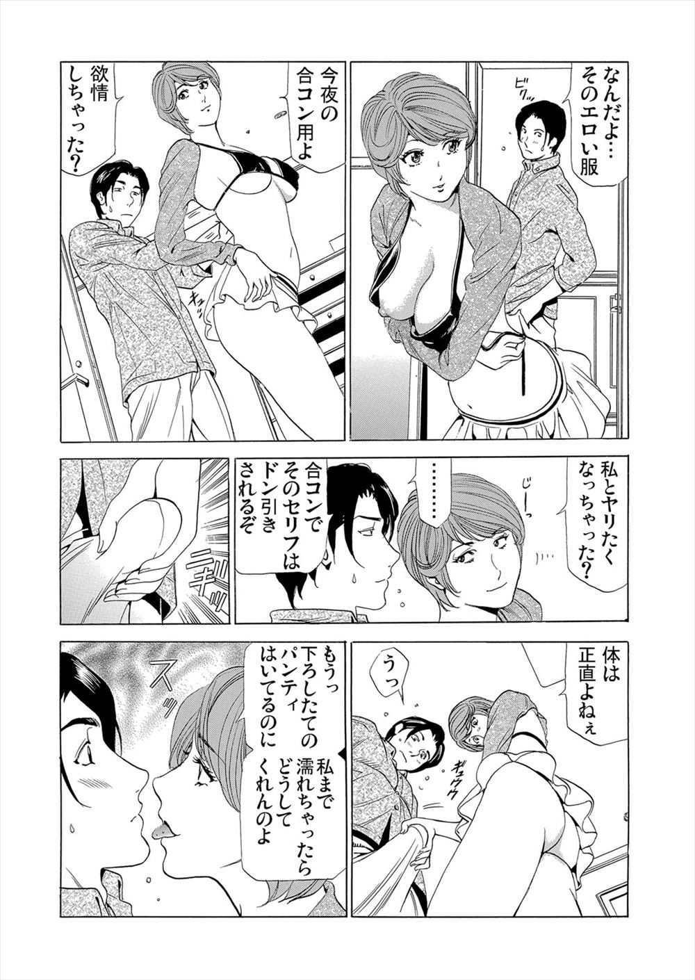 Gibo netori  vol.4~ fukushū no yakata page 9 full