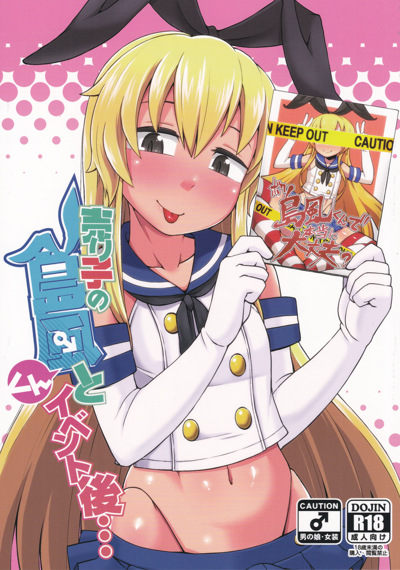 Uriko no Shimakaze-kun to Event go... page 1 full