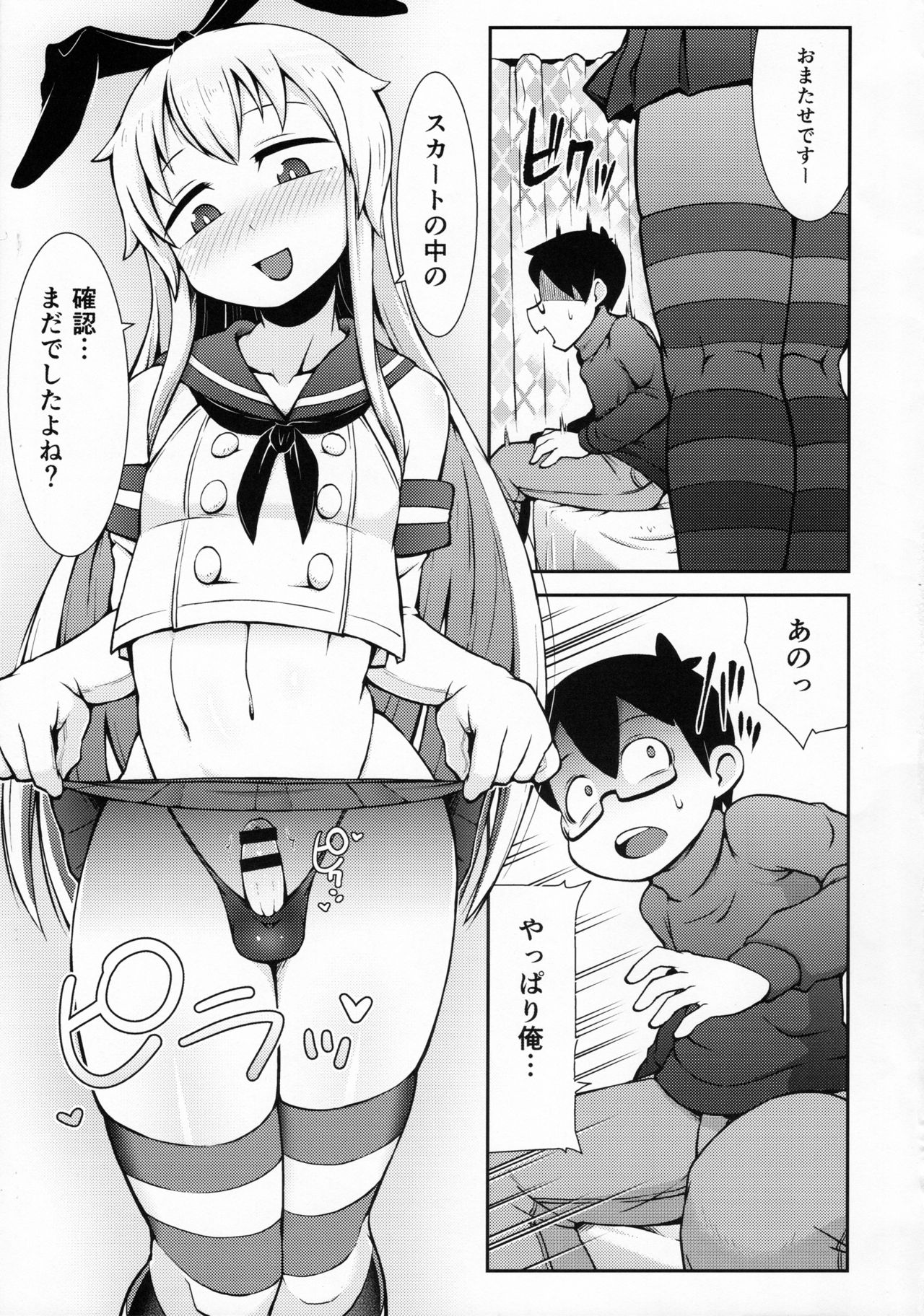 Uriko no Shimakaze-kun to Event go... page 10 full