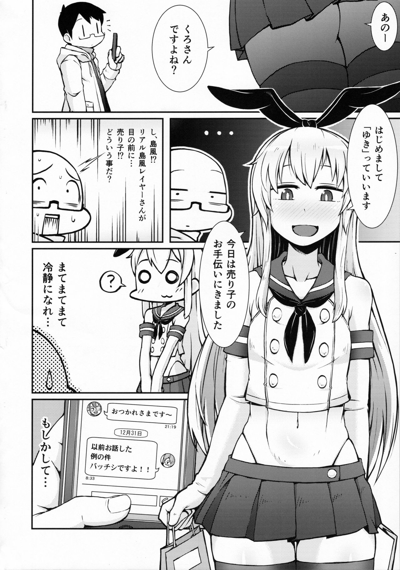 Uriko no Shimakaze-kun to Event go... page 3 full