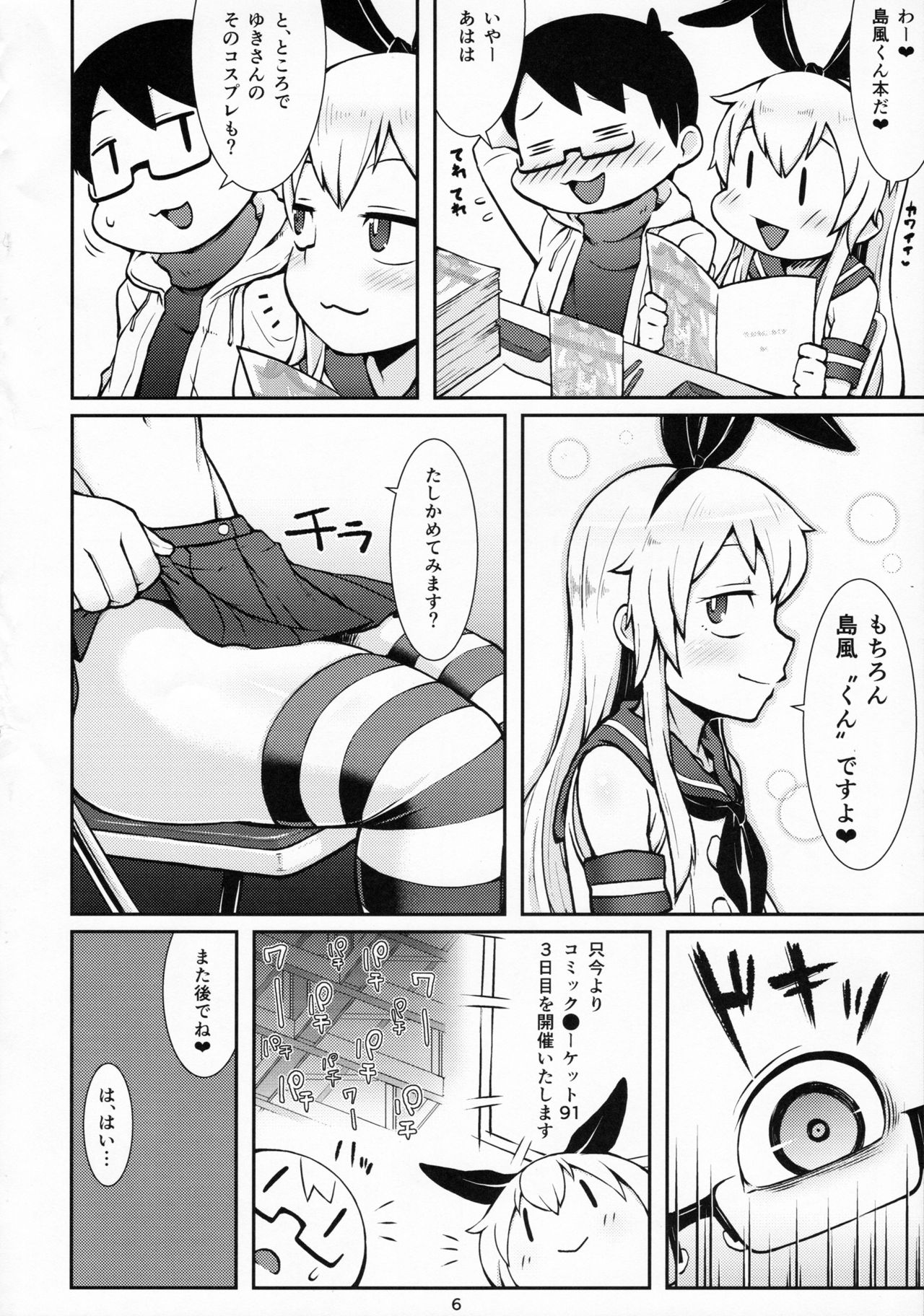 Uriko no Shimakaze-kun to Event go... page 5 full