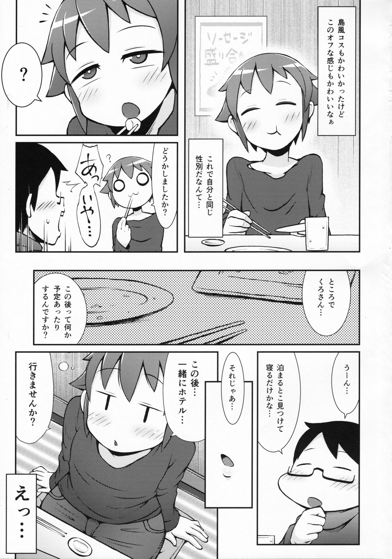 Uriko no Shimakaze-kun to Event go... page 8 full
