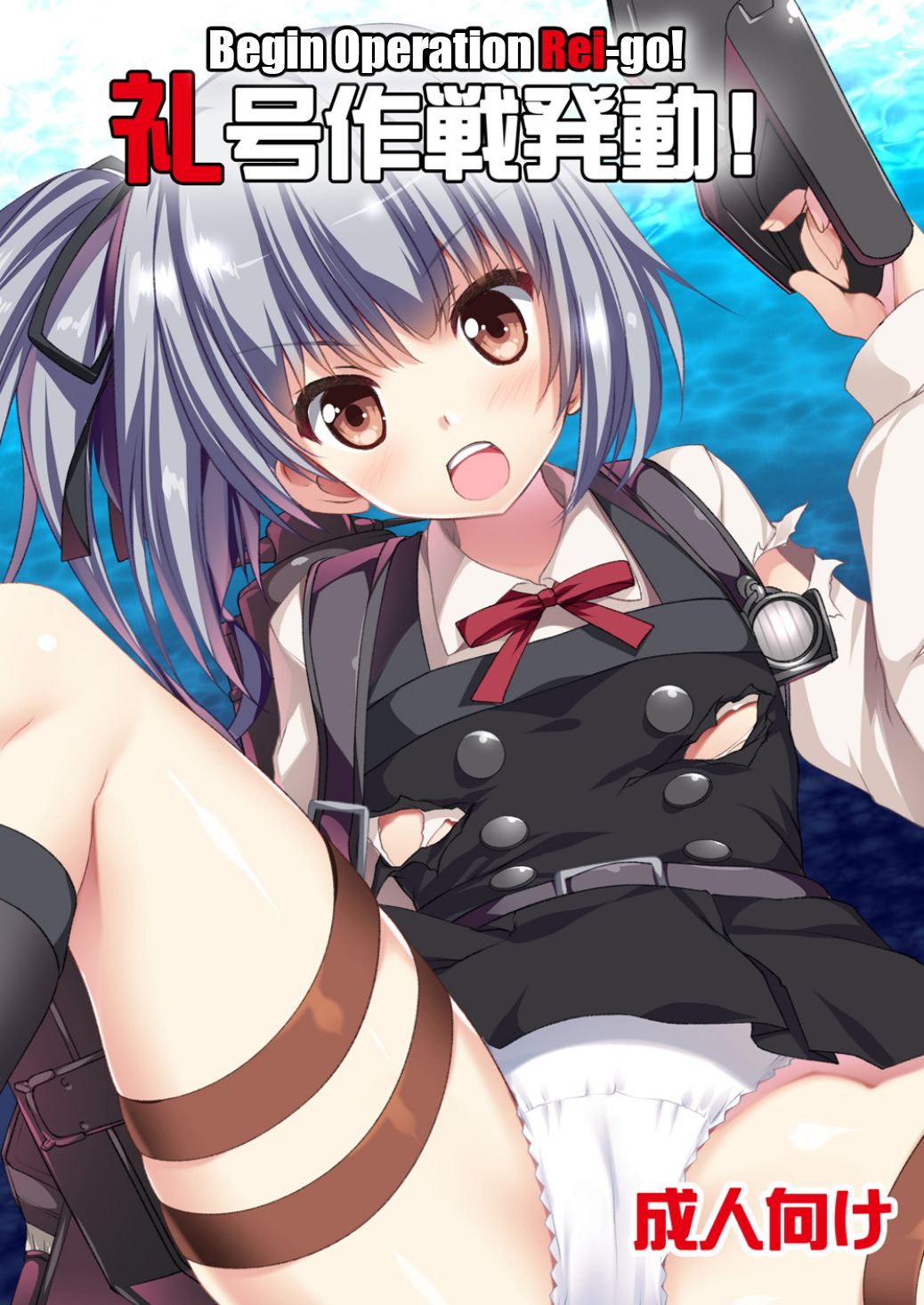 Reigou Sakusen Hatsudou! | Begin Operation Rei-go! page 1 full