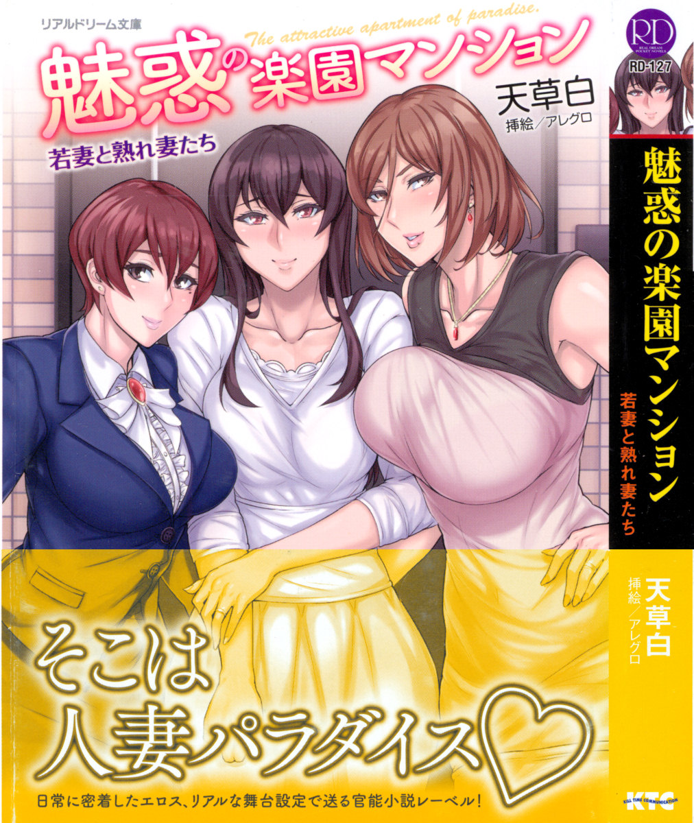 Miwaku no Rakuen Mansion - Wakazuma to Urezuma-tachi page 1 full