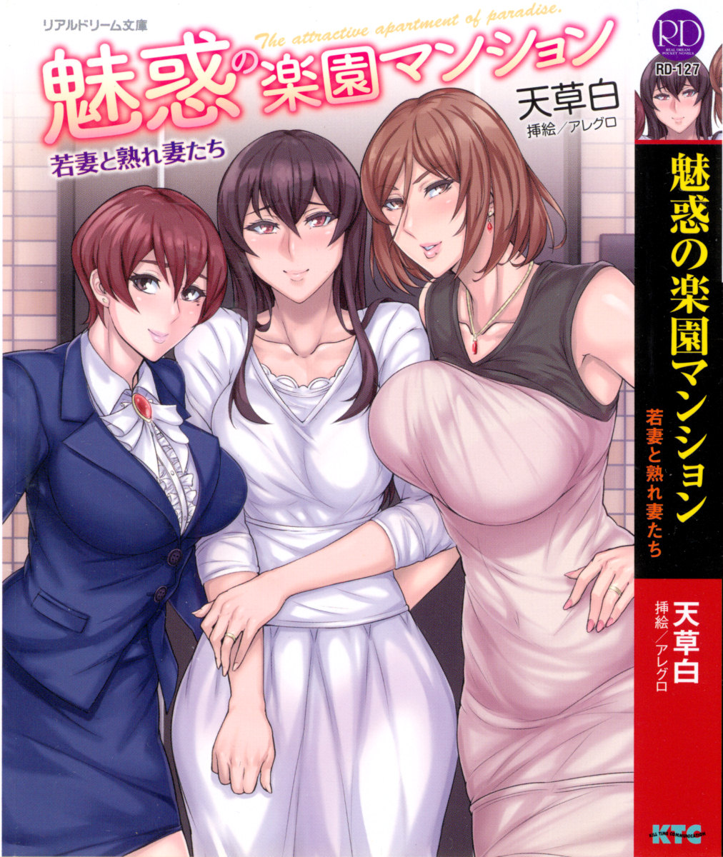 Miwaku no Rakuen Mansion - Wakazuma to Urezuma-tachi page 5 full