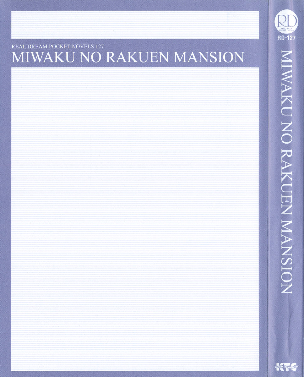 Miwaku no Rakuen Mansion - Wakazuma to Urezuma-tachi page 9 full