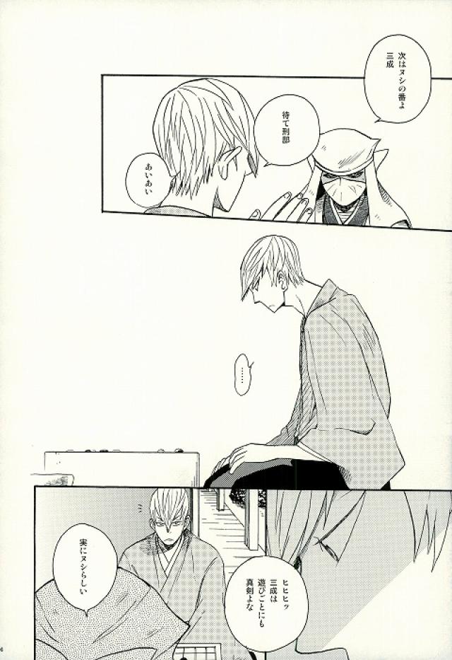 Mitsu to Tadagoto page 5 full