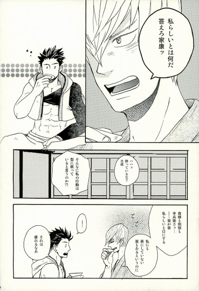 Mitsu to Tadagoto page 7 full