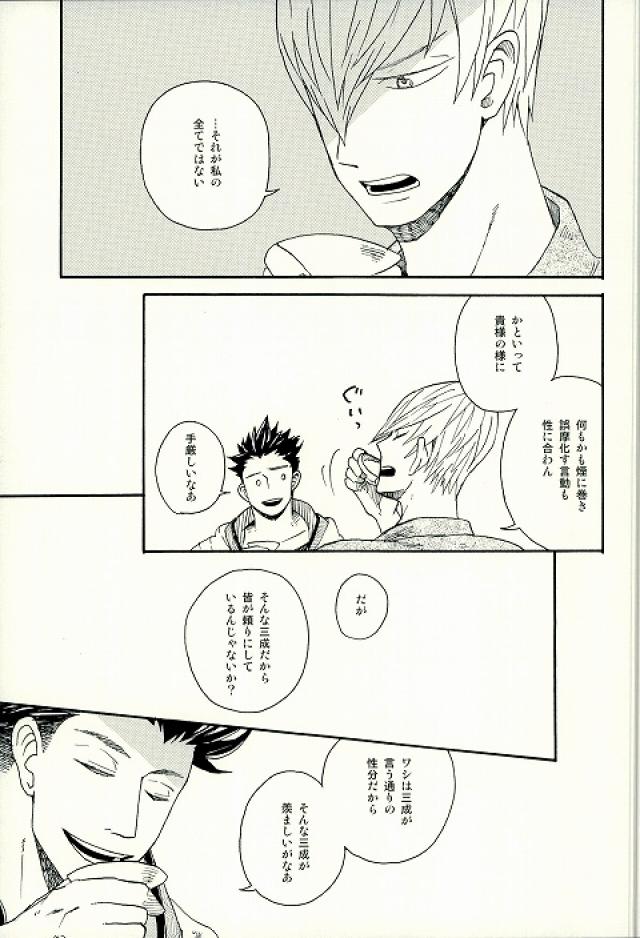 Mitsu to Tadagoto page 8 full