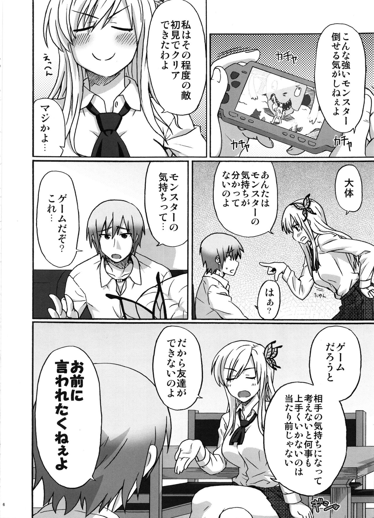 Boku no Onikuya-san page 5 full