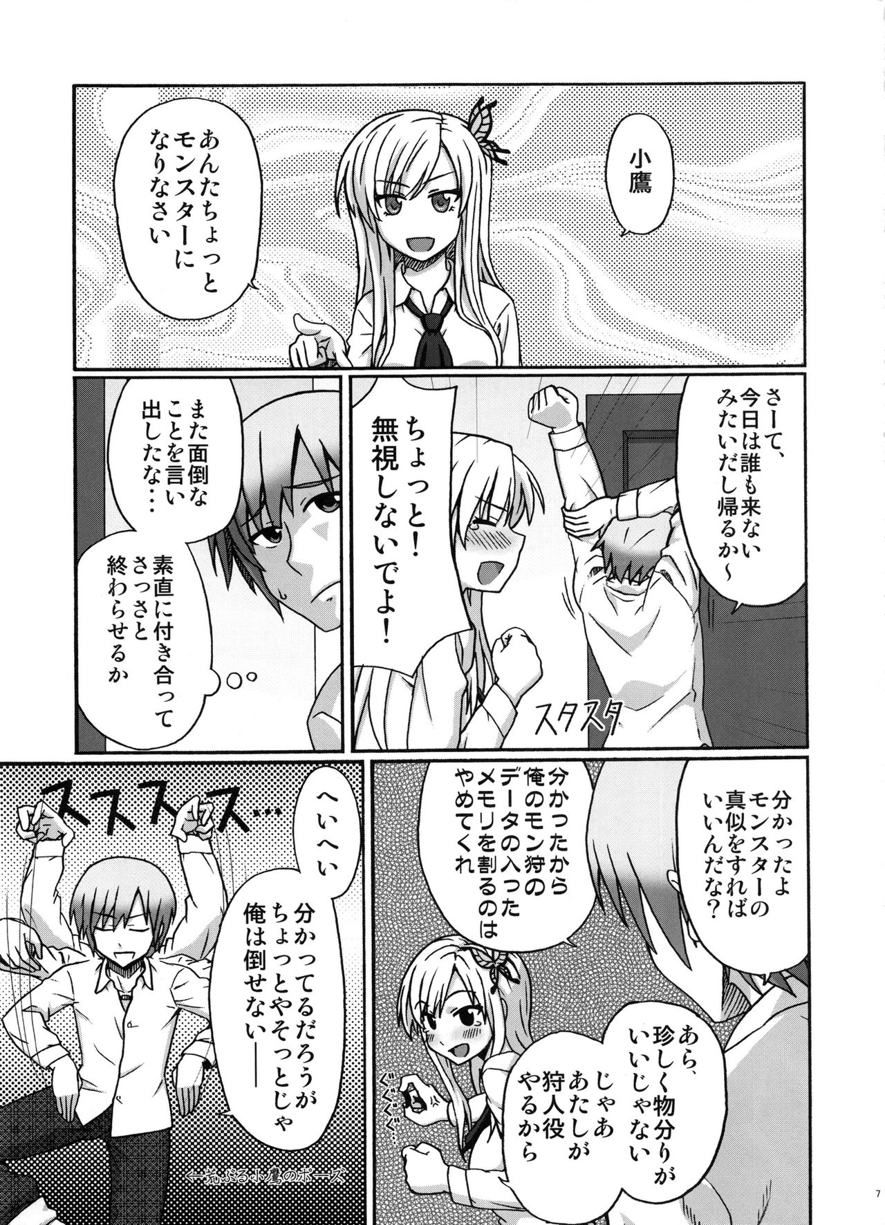 Boku no Onikuya-san page 6 full