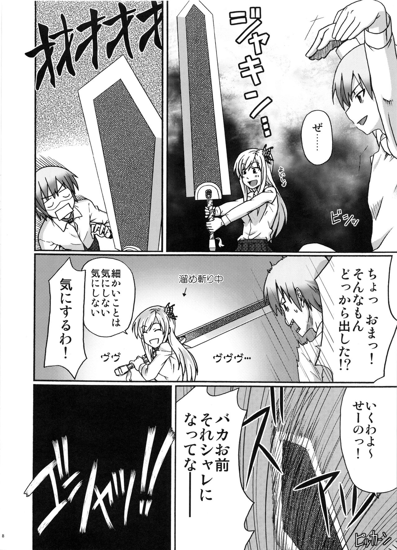 Boku no Onikuya-san page 7 full