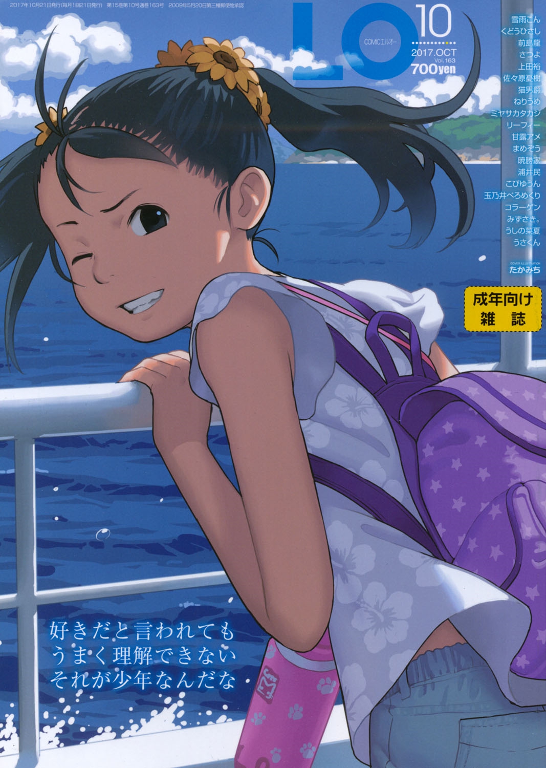 COMIC LO 2017-10 page 1 full