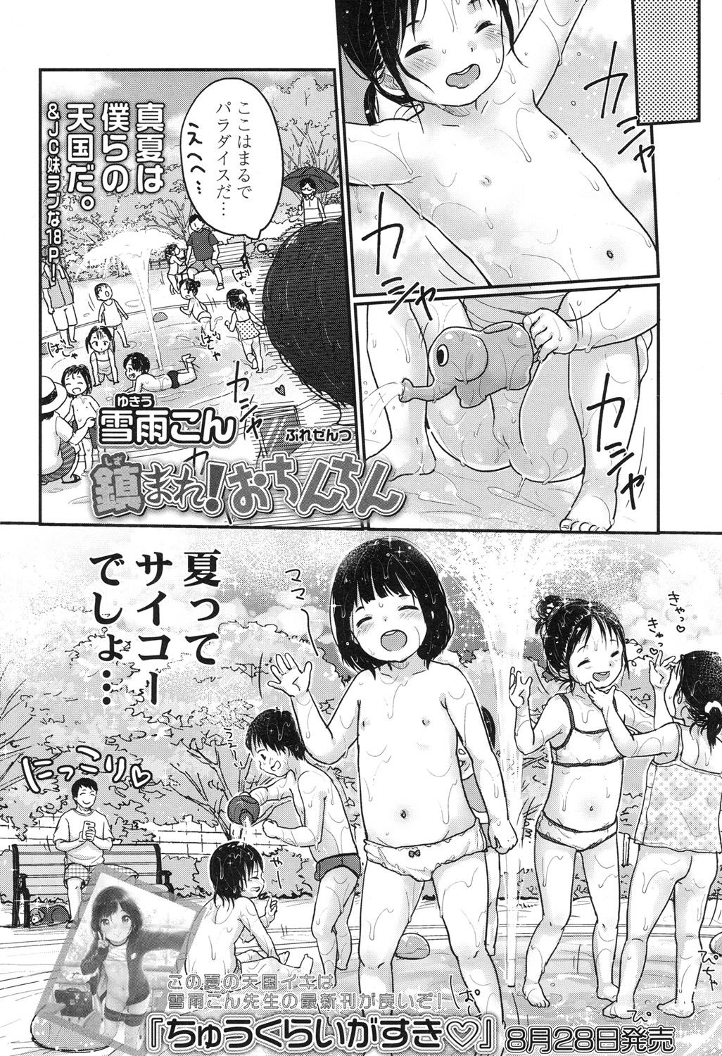 COMIC LO 2017-10 page 3 full