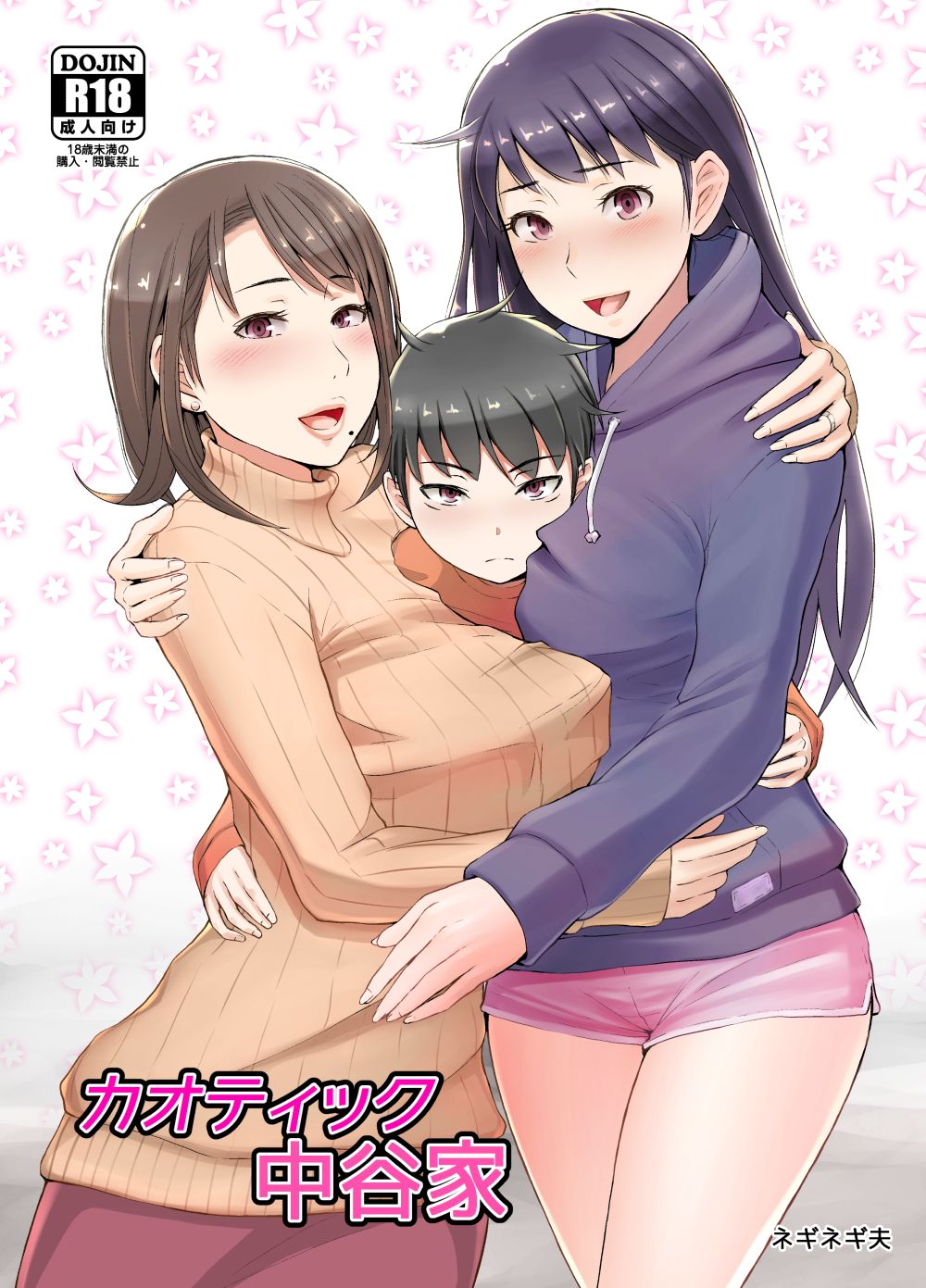 Chaotic Nakatani-ke page 1 full