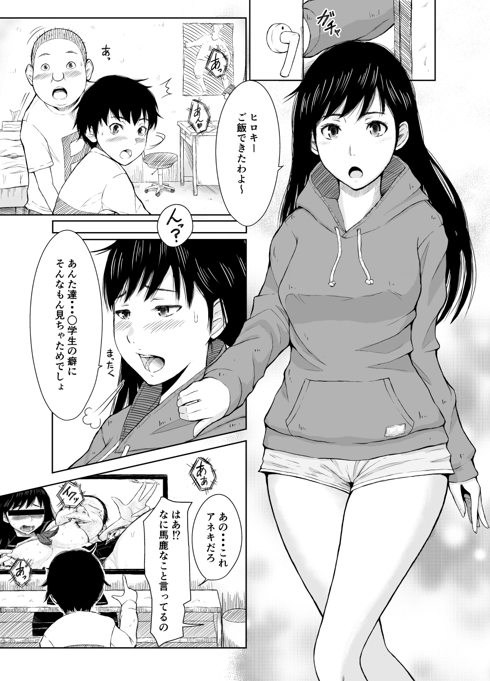 Chaotic Nakatani-ke page 6 full