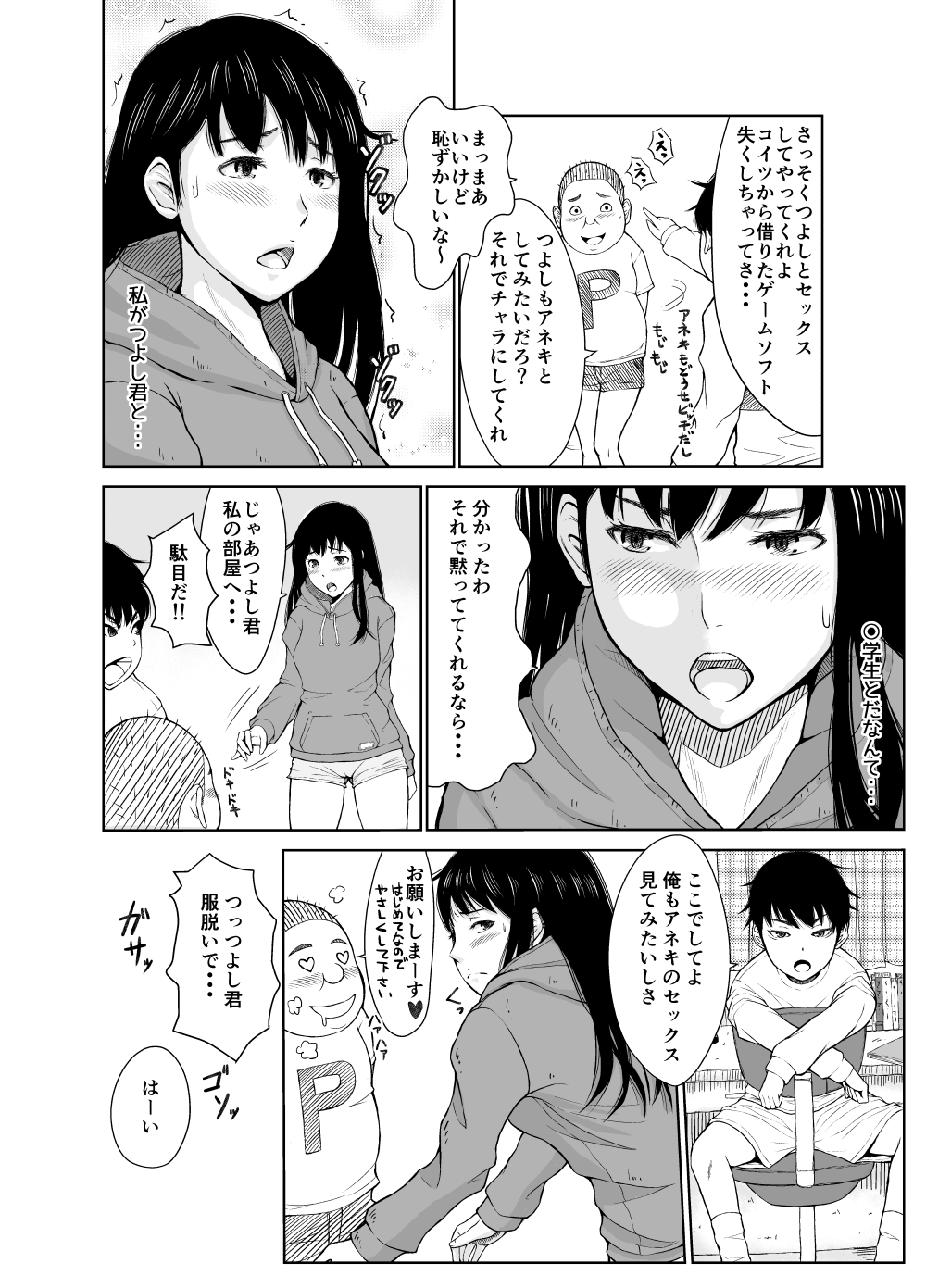 Chaotic Nakatani-ke page 9 full