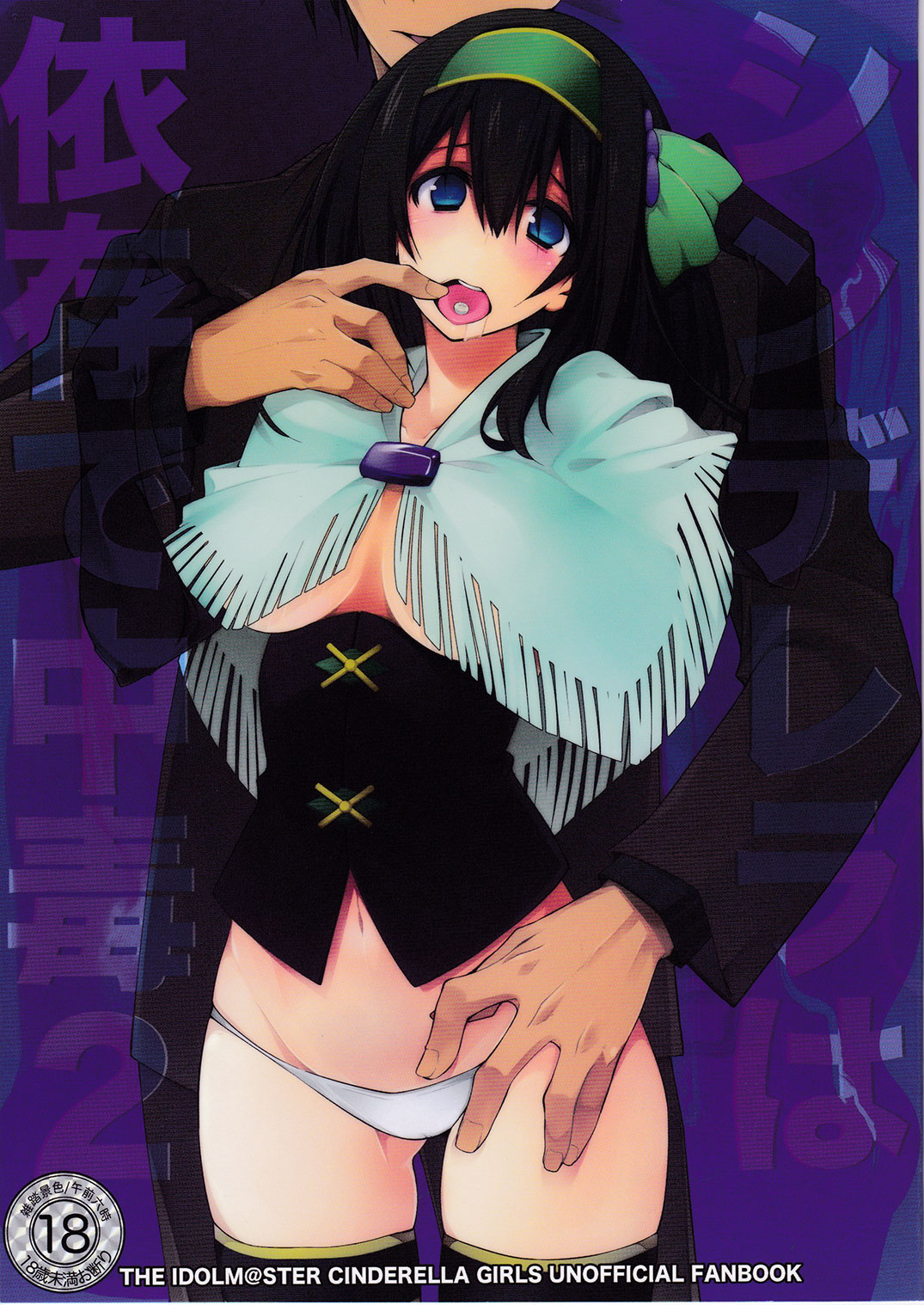 Cinderella wa Izon de Chuudoku 2 page 1 full