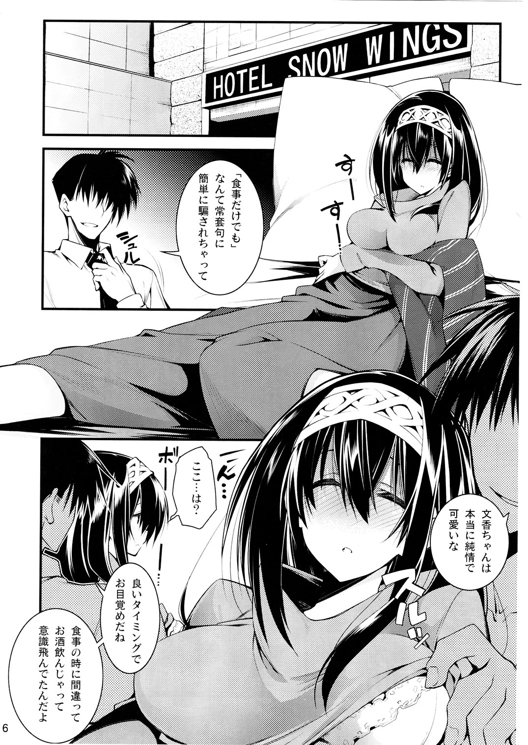 Cinderella wa Izon de Chuudoku 2 page 5 full