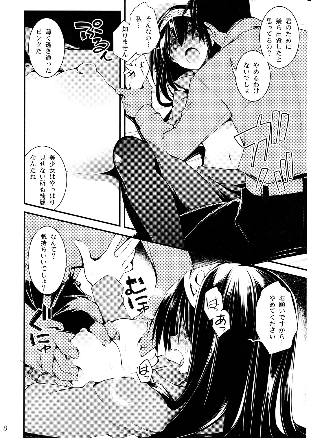 Cinderella wa Izon de Chuudoku 2 page 7 full