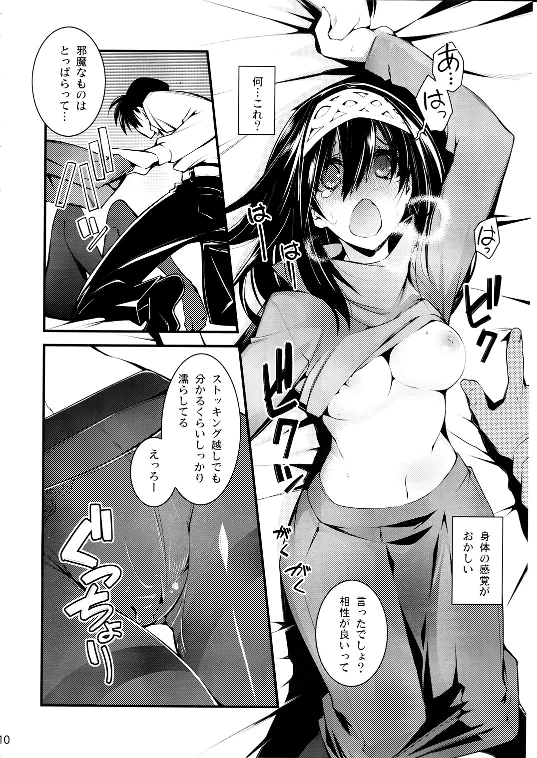 Cinderella wa Izon de Chuudoku 2 page 9 full