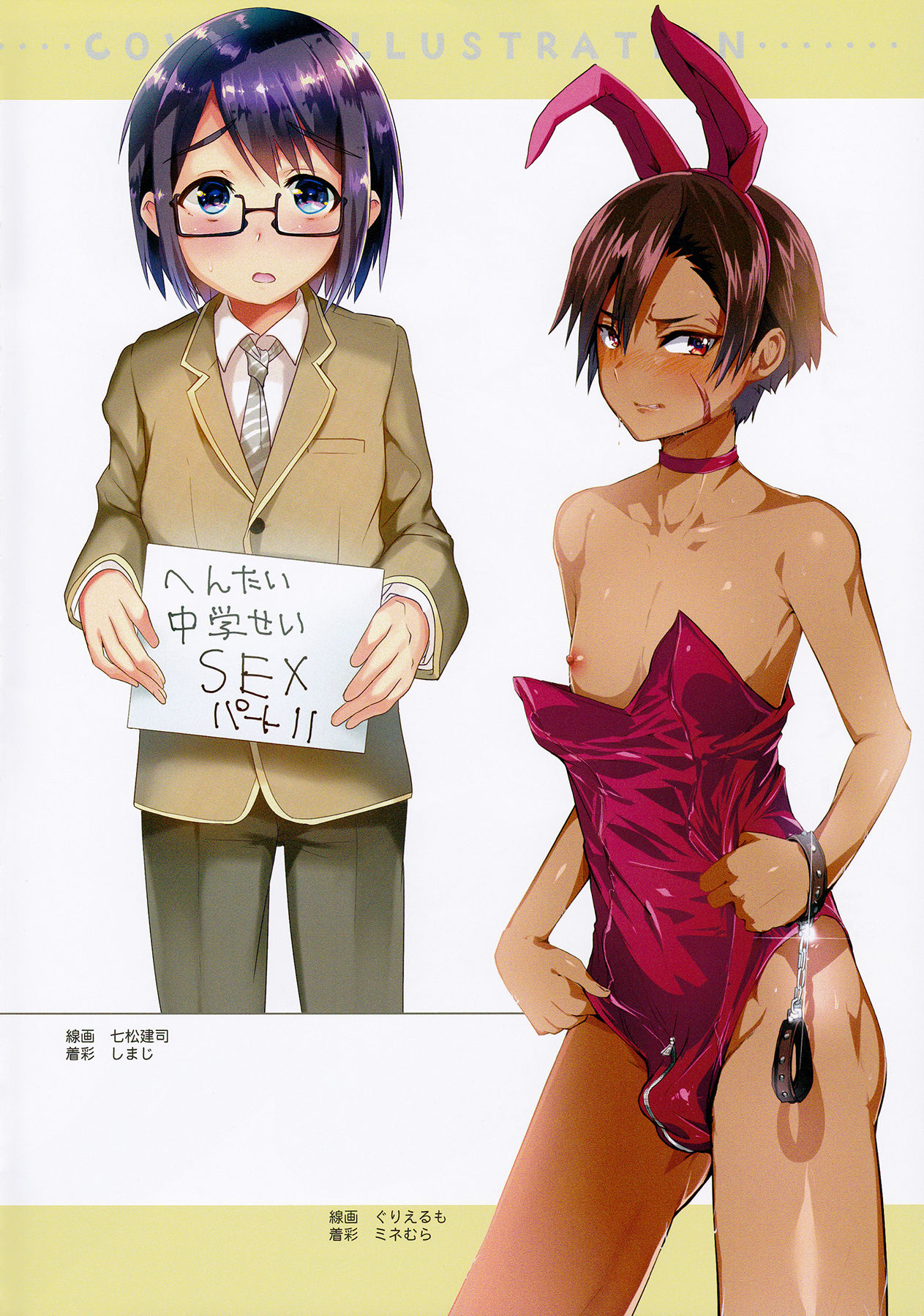 Shotacon Fetishism Shuffle page 3 full