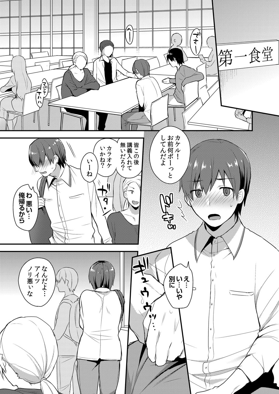 Kirei na Onee-san wa Suki desu ka? Dosukebe Body ni Kuwareta Ore 2 page 3 full