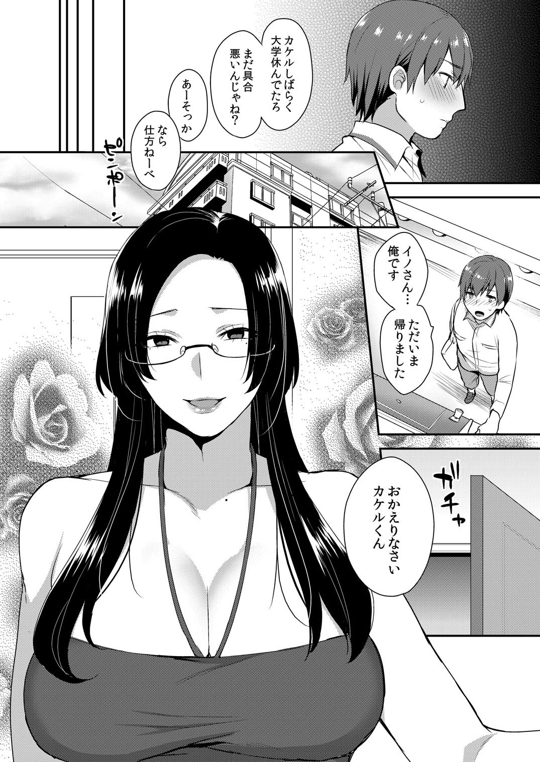 Kirei na Onee-san wa Suki desu ka? Dosukebe Body ni Kuwareta Ore 2 page 4 full