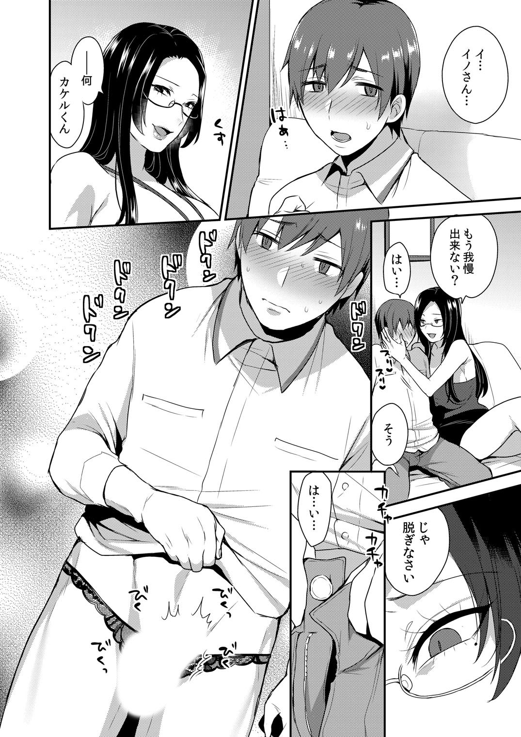 Kirei na Onee-san wa Suki desu ka? Dosukebe Body ni Kuwareta Ore 2 page 6 full