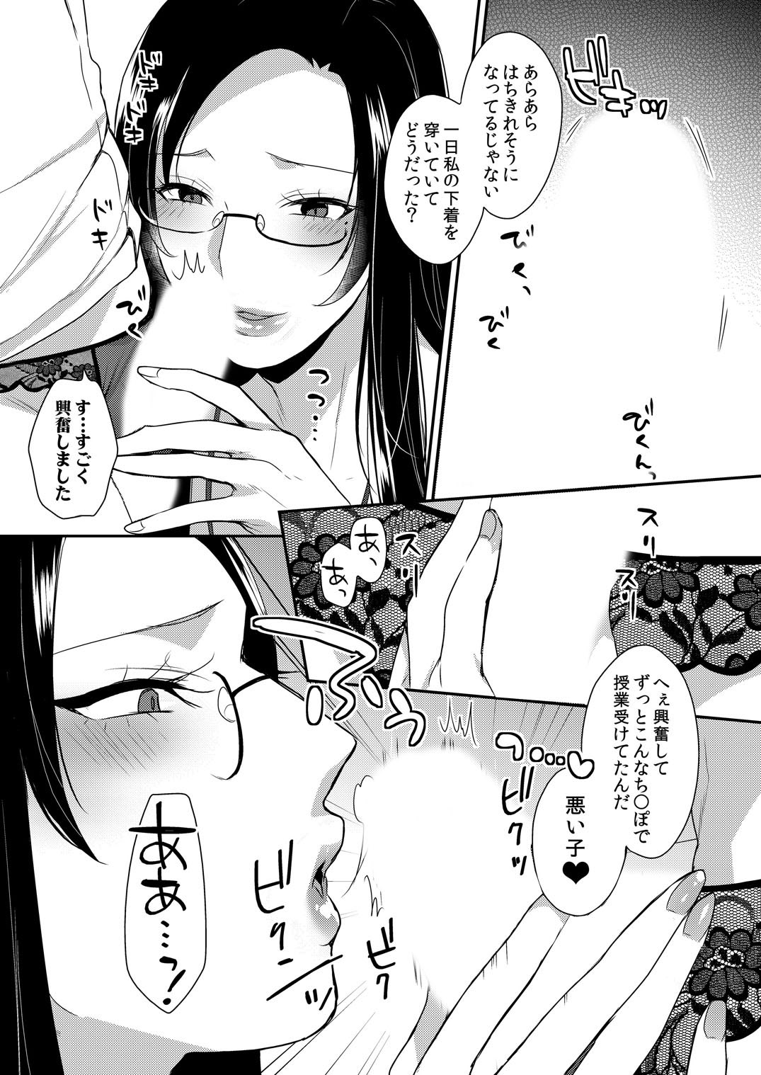 Kirei na Onee-san wa Suki desu ka? Dosukebe Body ni Kuwareta Ore 2 page 7 full