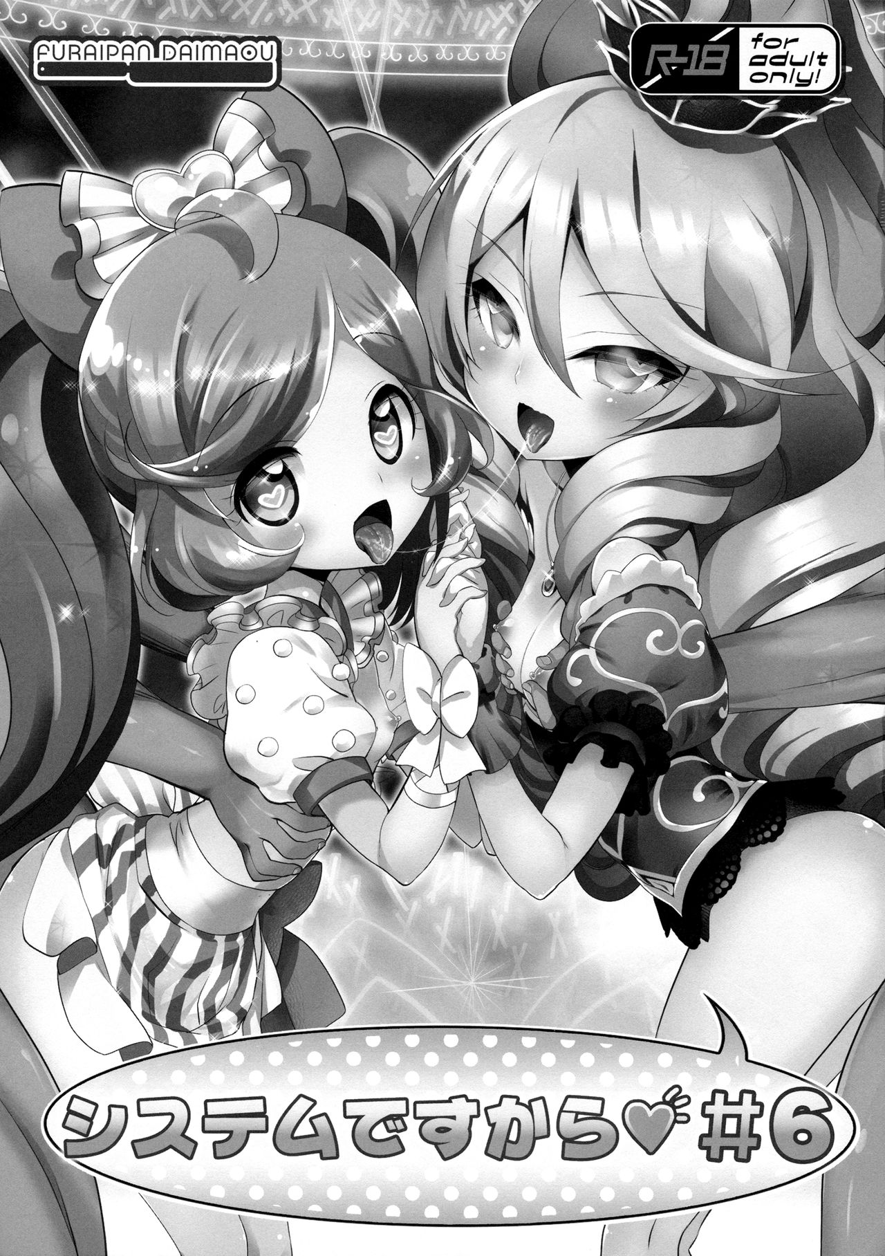 System desu kara #6 page 2 full