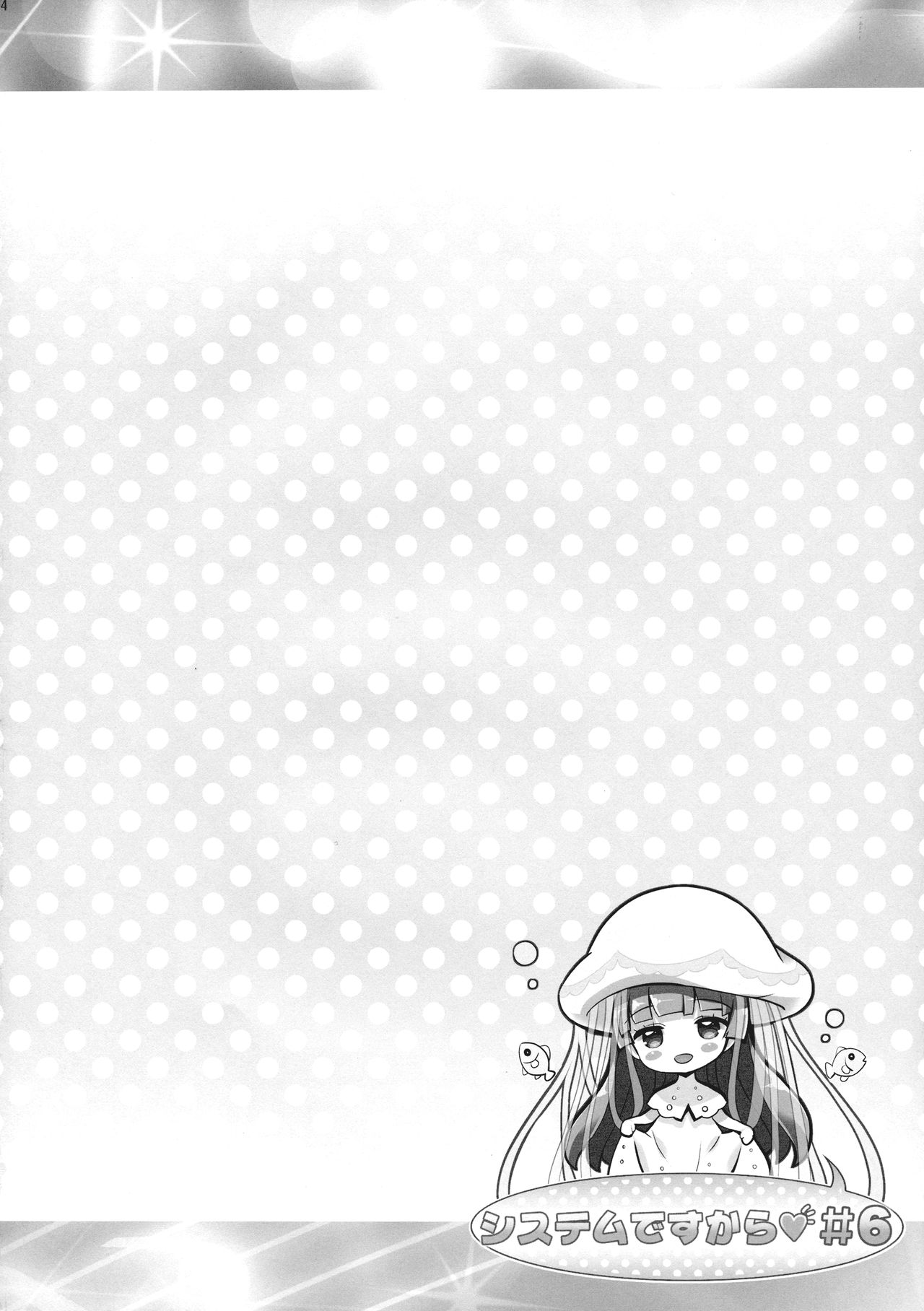 System desu kara #6 page 3 full