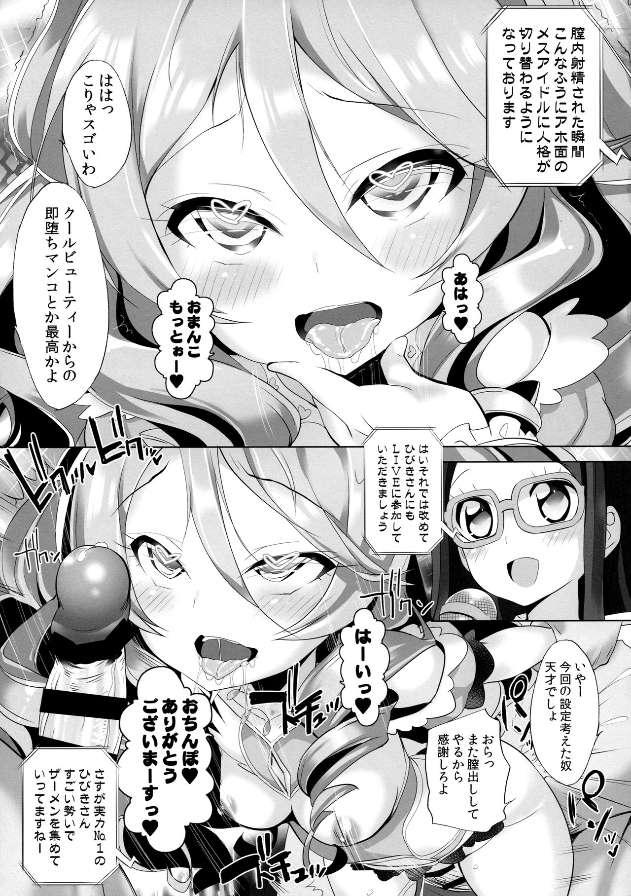 System desu kara #6 page 8 full