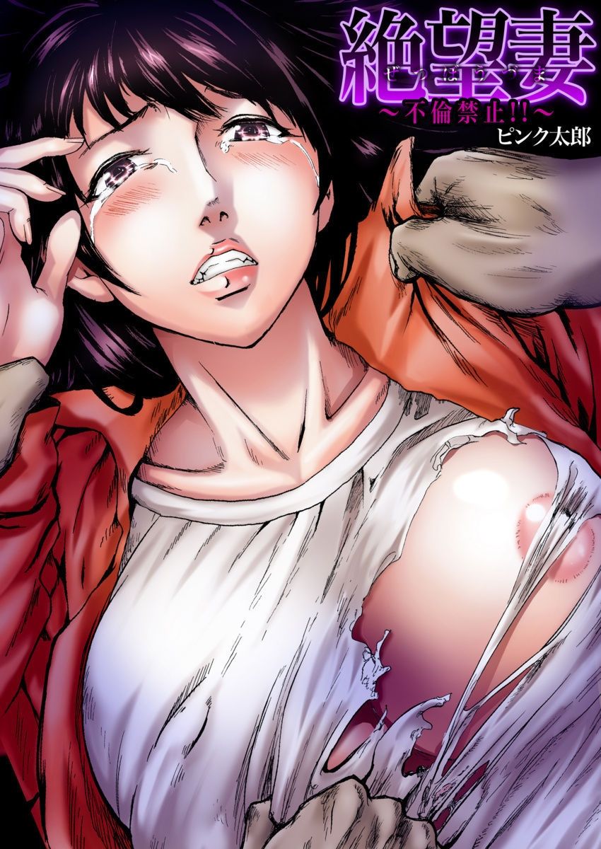 Zetsubou Zuma ~ Furin Kinshi!! page 1 full