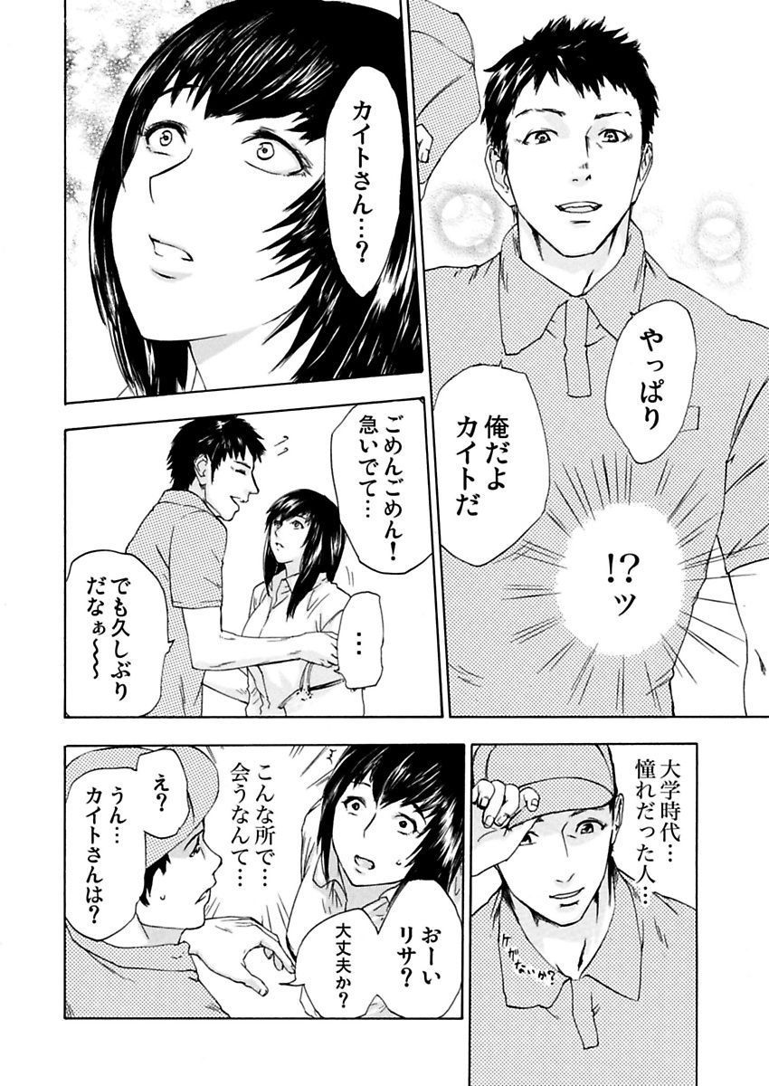 Zetsubou Zuma ~ Furin Kinshi!! page 10 full