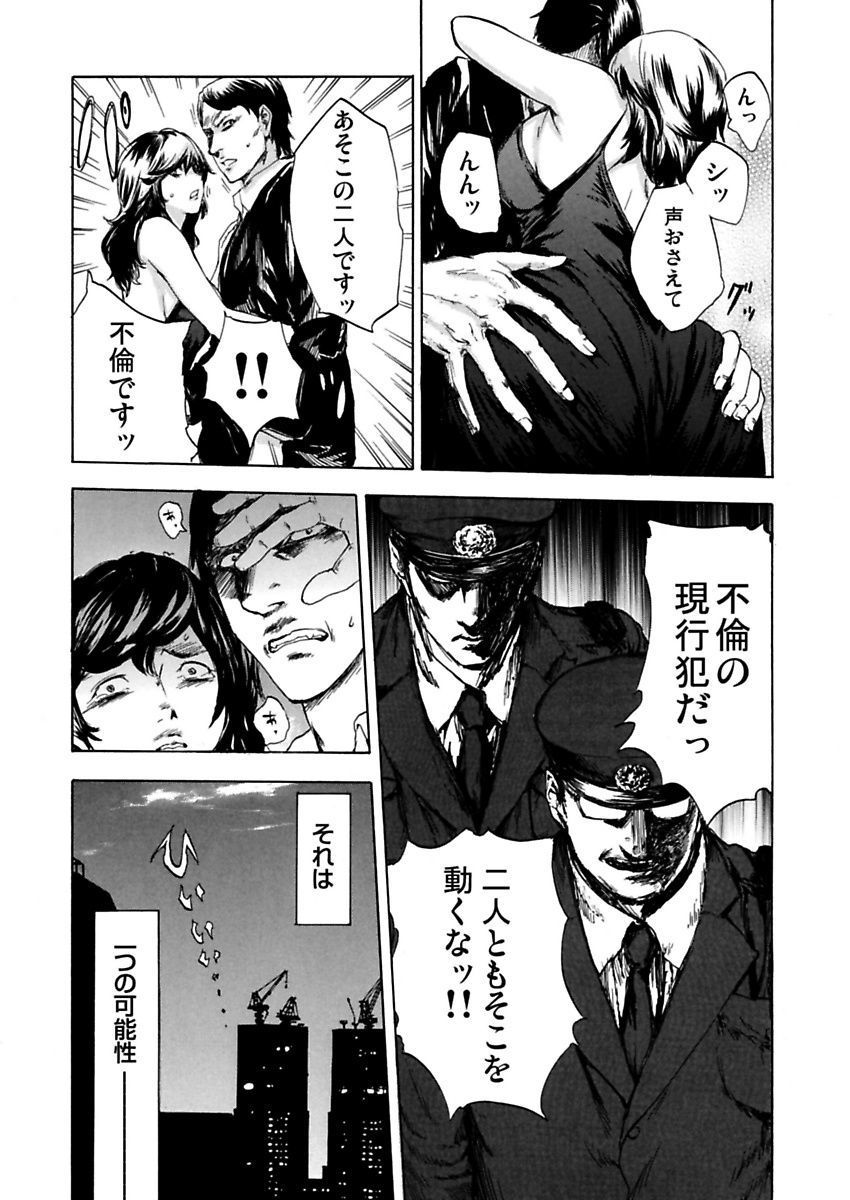 Zetsubou Zuma ~ Furin Kinshi!! page 5 full