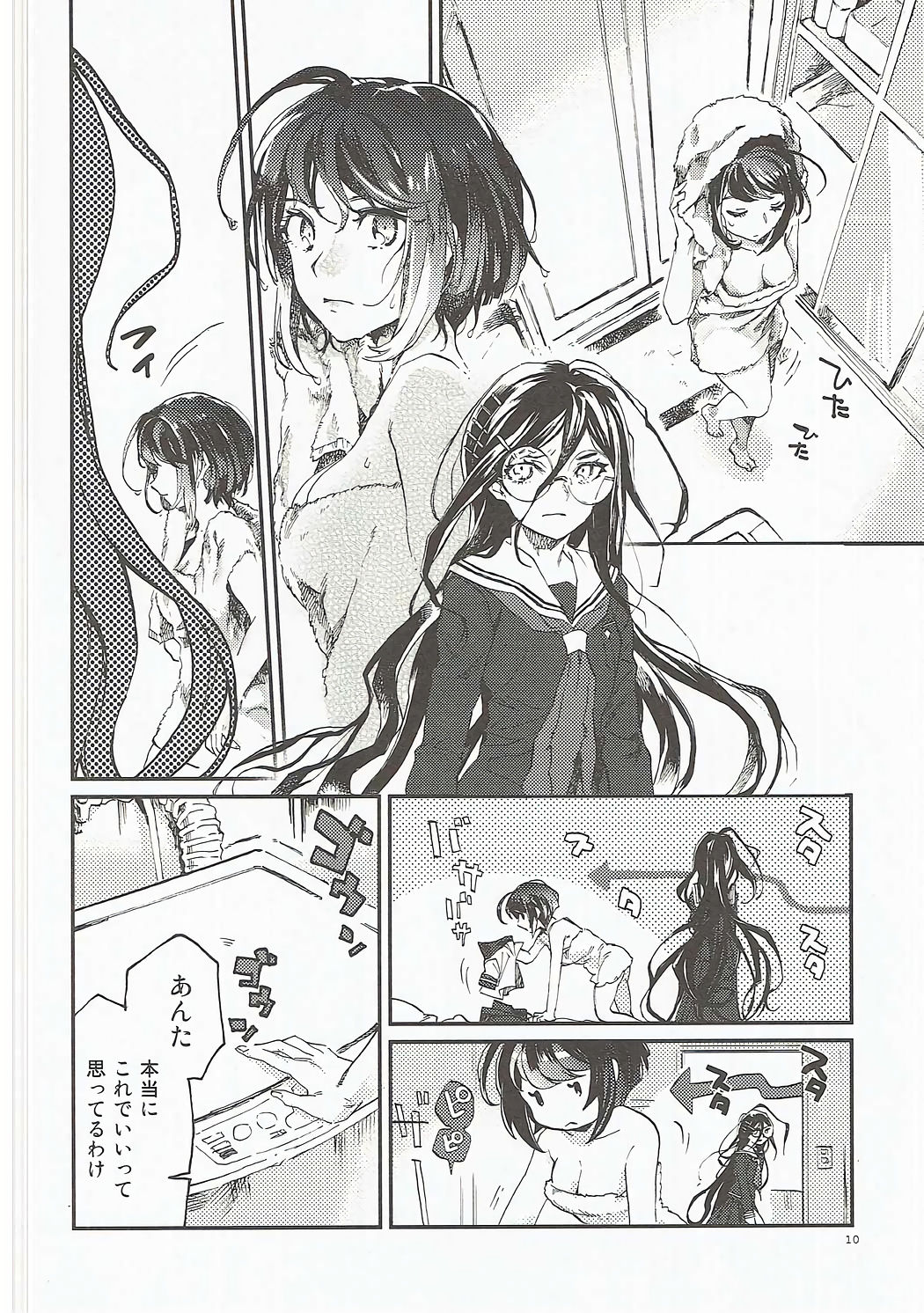 Yasashiku Aishite page 9 full