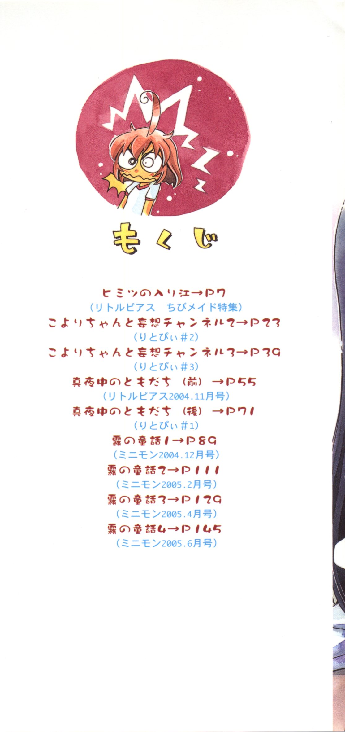 Kiri no Naka no Shoujo page 2 full