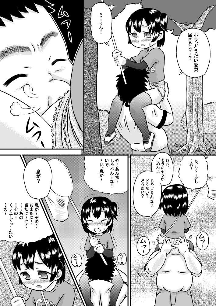 ImoUso - Imouto x Uso x Onii-chan page 5 full