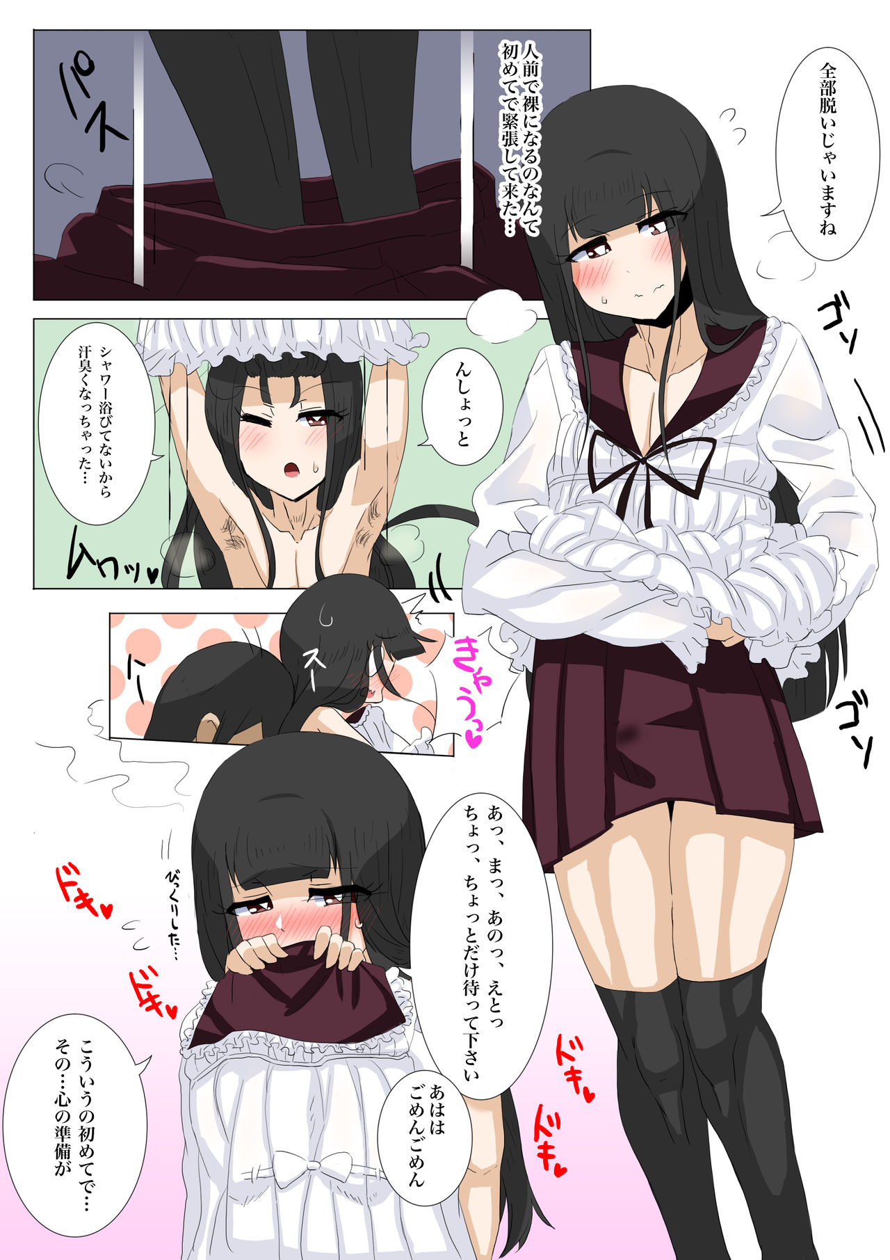 Hajimette! Josouko ~ Amaama Icha Love-kei ~ page 8 full